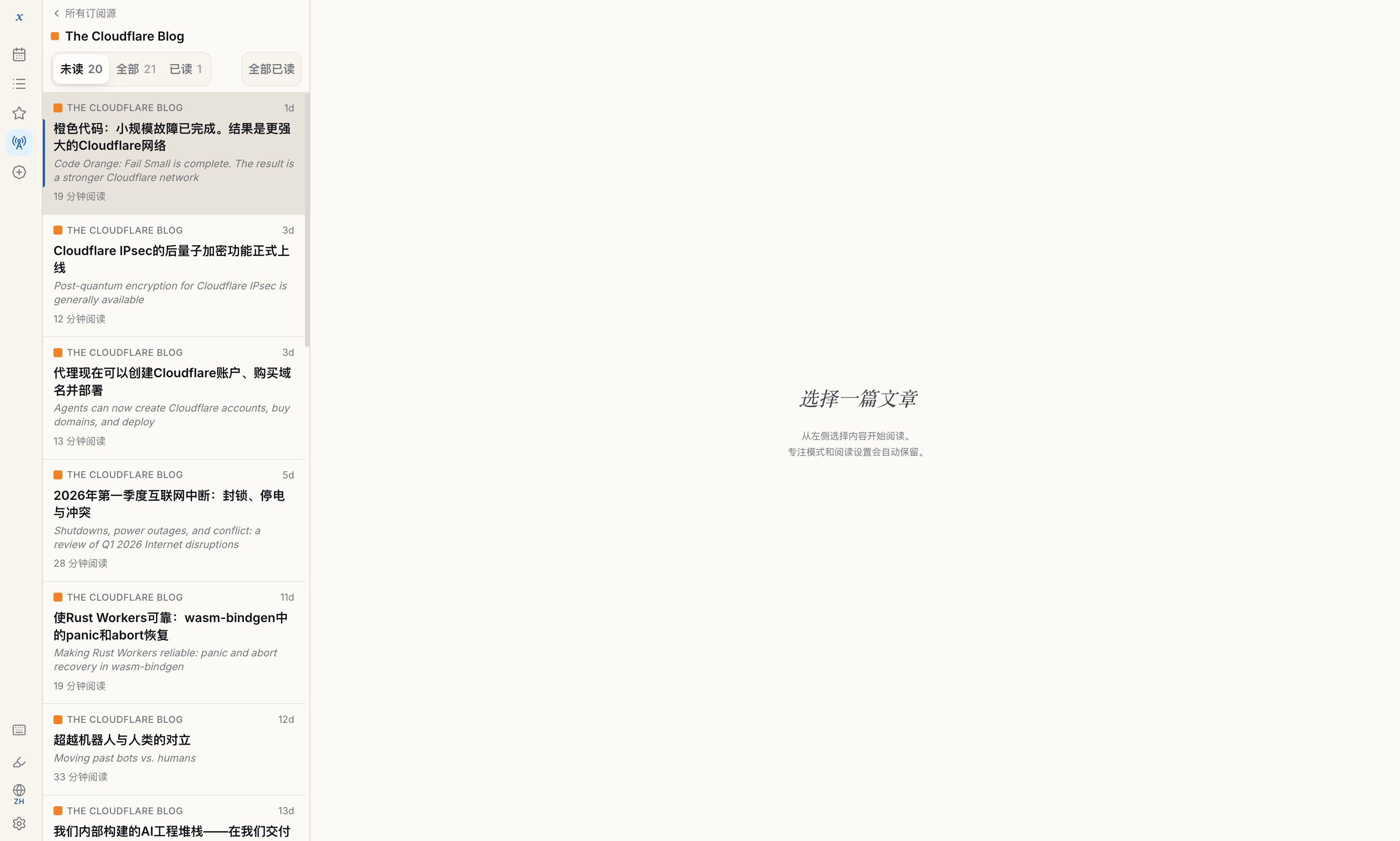 xReader 订阅列表视图，包含未读/全部/已读标签和简洁的文章列表。